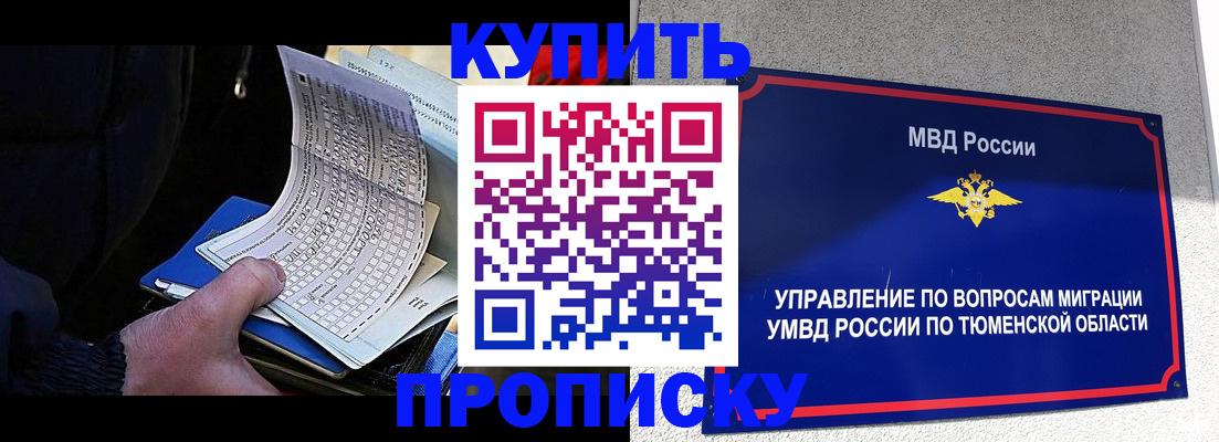 прописка штамп в Будённовске