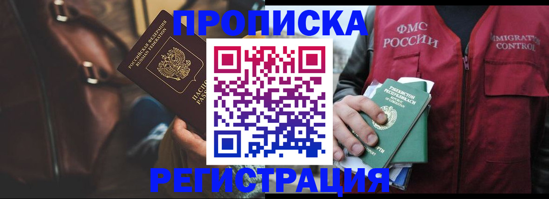 временная регистрация купить в Будённовске