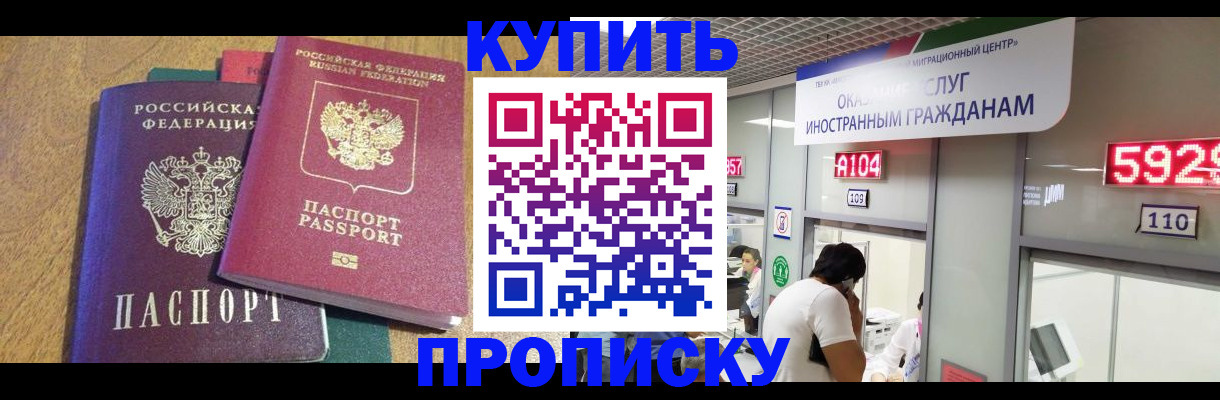 прописка в квартире в Будённовске