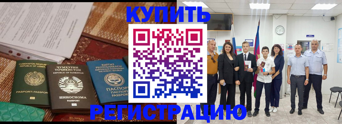 временная регистрация гарантия в Будённовске