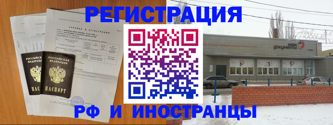 купить прописку в Будённовске